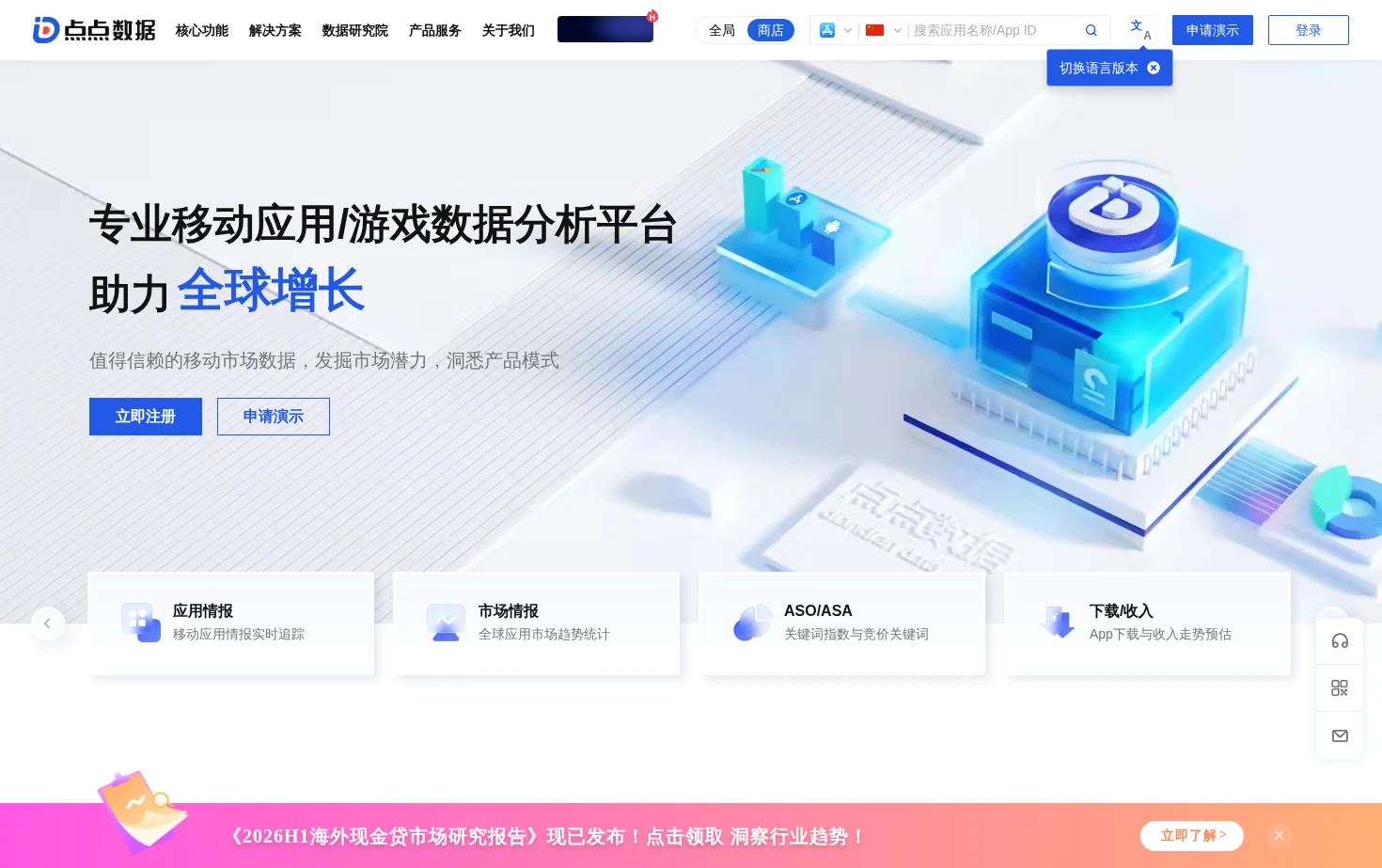 点点数据 页面快照